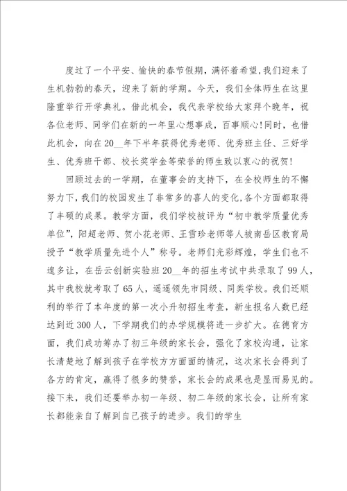2023开学仪式学校领导讲话稿模板7篇