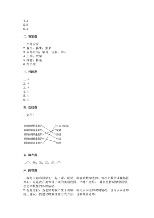 部编版三年级上册道德与法治期末测试卷附参考答案【b卷】.docx