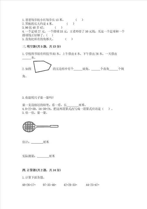 二年级上册数学期中测试卷附参考答案达标题