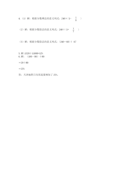 2022六年级上册数学期末考试试卷加下载答案.docx