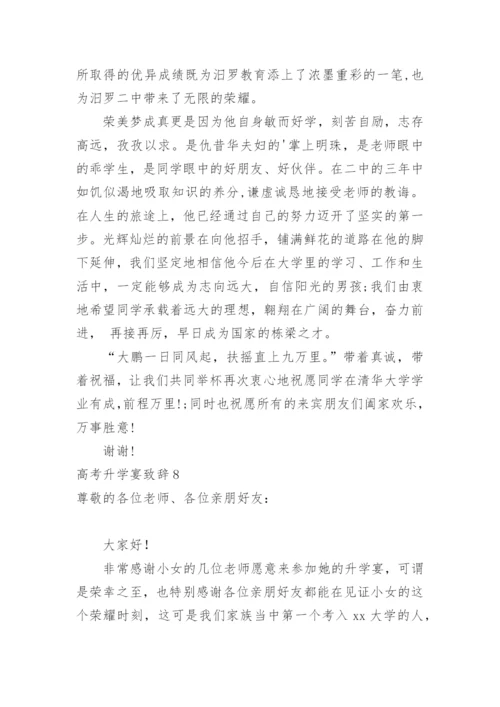 高考升学宴致辞_5.docx