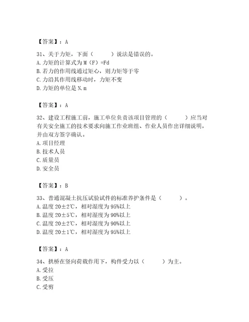 2023年质量员之市政质量基础知识题库附参考答案夺分金卷