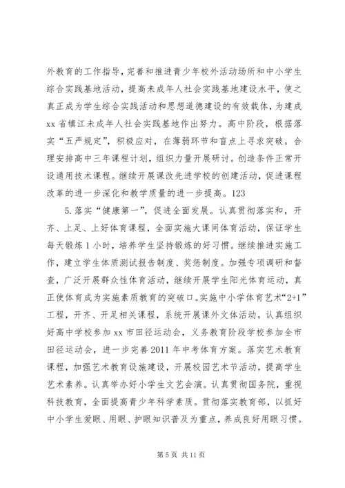 教育局基础教育科工作计划.docx