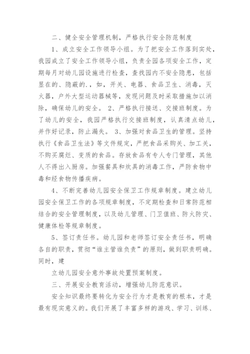 幼儿园安全专项整治工作总结.docx