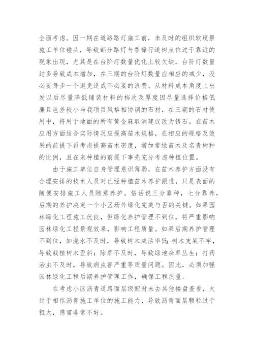 园林绿化工作总结_1.docx