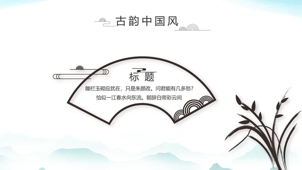 大气中国风党风廉政文化工作总结PPT