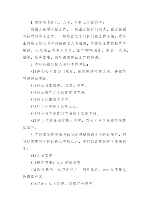 经典的酒店市场营销策划方案范文.docx