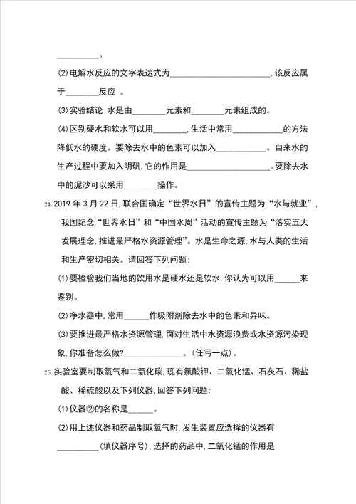 海南省沪教版九年级化学第二章基础知识强化练习含答案3