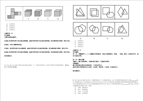 福建2021年05月中国科学院植物研究所功能进化发育生物学研究组博士后招聘2人套带答案详解考试版合集二