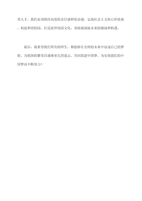 初中校长国庆讲话稿