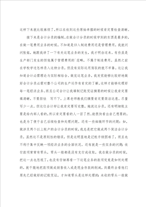 管理毕业实习报告