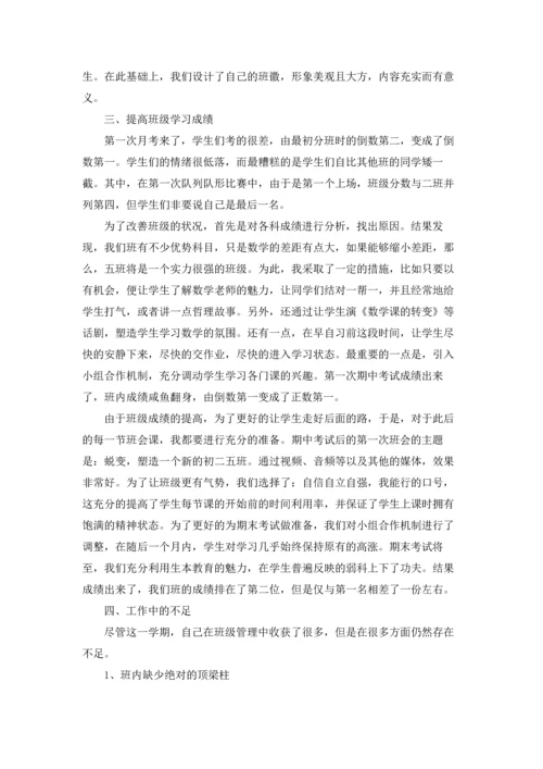 初二班主任工作总结五篇.docx