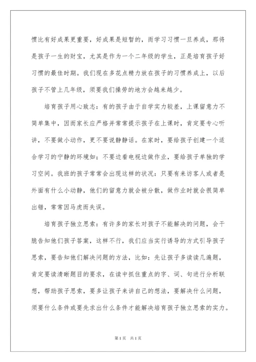 2022二年级数学老师家长会发言稿_1.docx