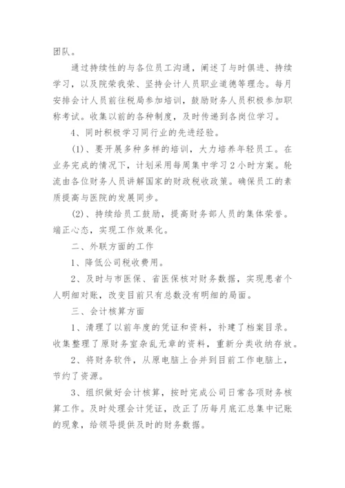 新华书店财务工作总结.docx