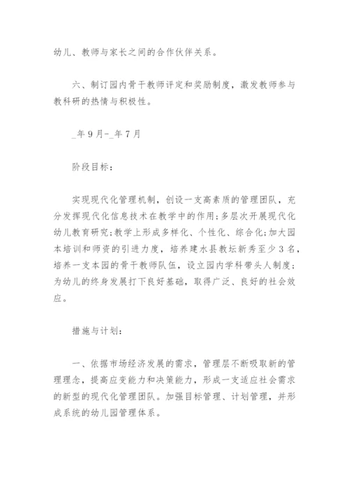 幼儿园发展规划实施方案(精选3篇).docx