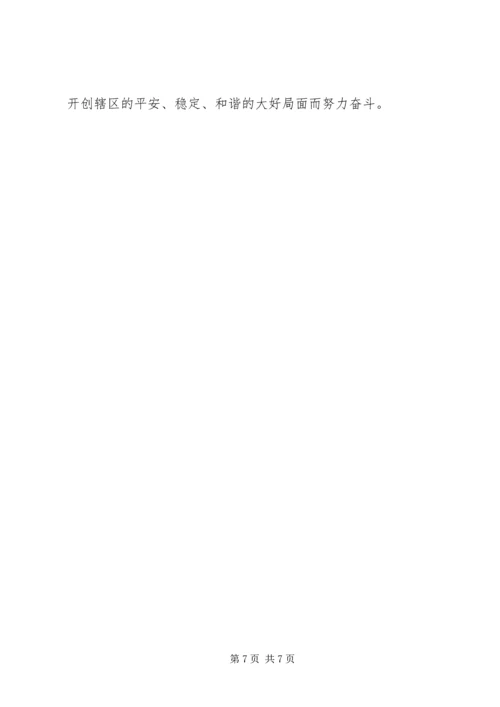 街道工委创平安工作方案.docx