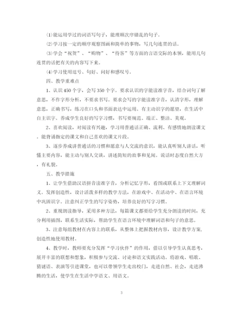 精编之小学二年级语文秋季教学工作计划书荐读.docx