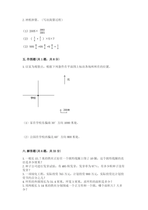 小学六年级上册数学期末测试卷附答案（考试直接用）.docx
