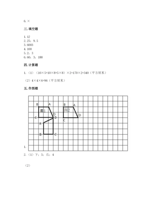 人教版五年级下册数学期末测试卷精品【各地真题】.docx