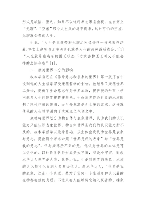 人生哲学论文.docx