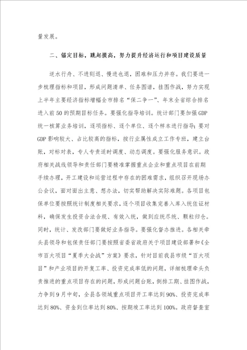 在全县15月份经济运行分析工作会议上的讲话