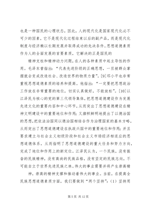 全面建设小康社会与人的全面发展.docx