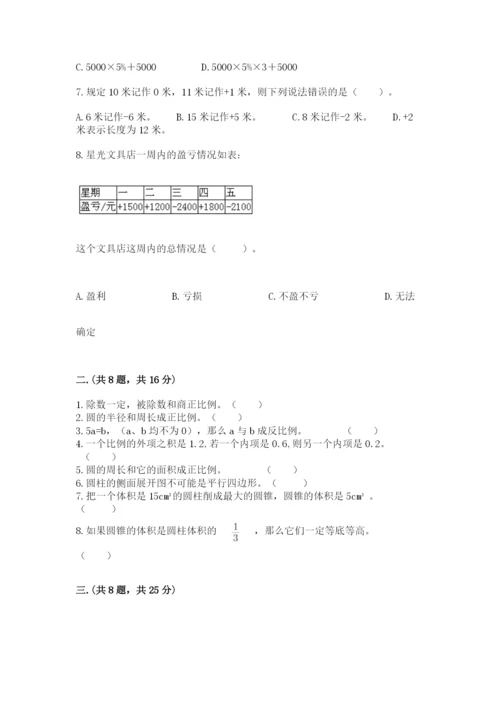 西师大版数学小升初模拟试卷及完整答案一套.docx