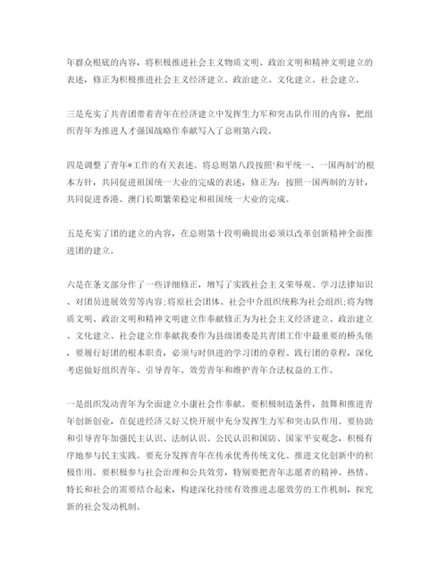精编共青团员学习团章参考心得体会参考范文.docx