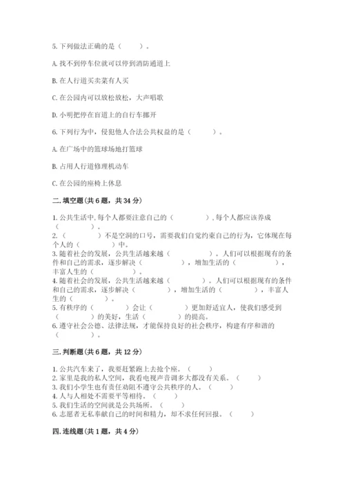道德与法治五年级下册第二单元《公共生活靠大家》测试卷带答案（培优）.docx