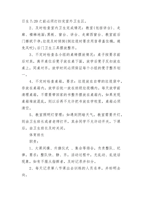 班委职责班干部职责最新.docx