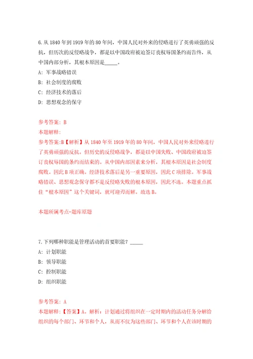 湖南邵阳市财政局所属事业单位公开招聘7人模拟卷第0次练习