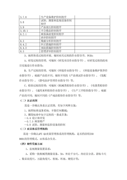 API质量管理体系贯标诊断及策划