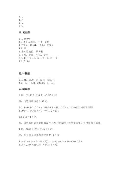 人教版五年级上册数学期末测试卷（夺冠）word版.docx