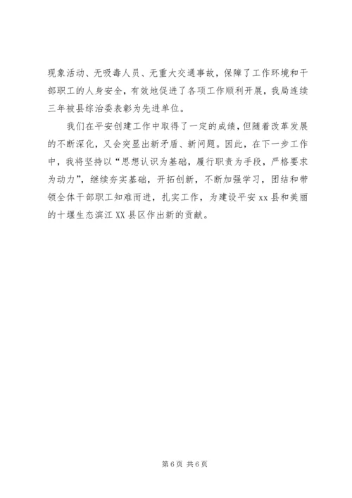 县环境保护局综治工作报告.docx