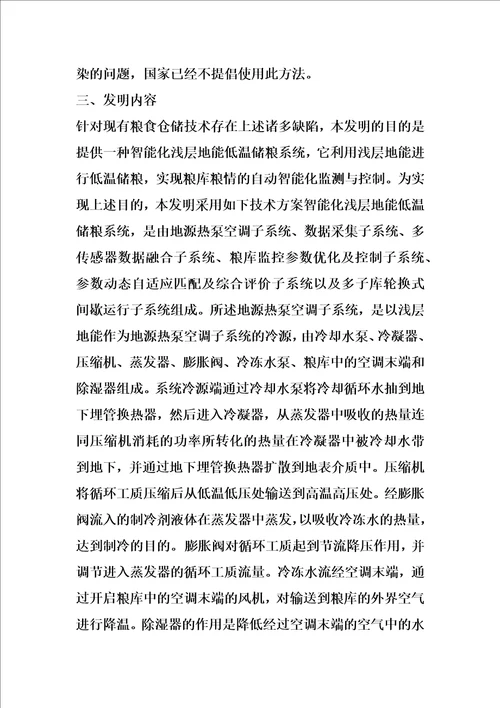 智能化浅层地能低温储粮系统的制作方法