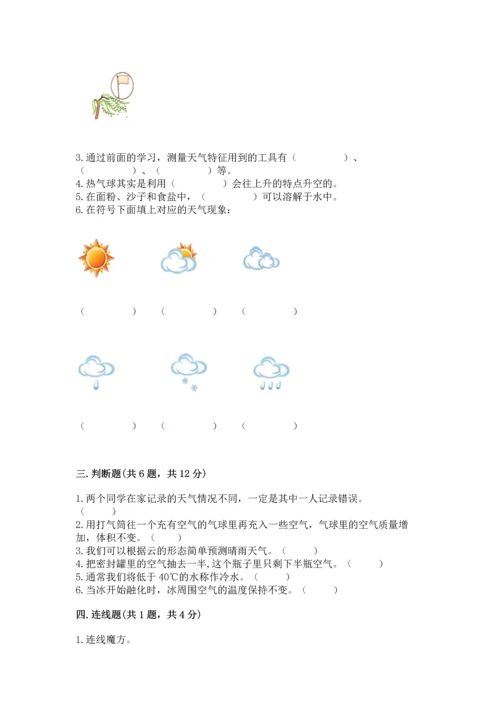 教科版三年级上册科学期末测试卷【新题速递】.docx