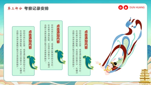 寻梦敦煌，敦煌文化主题通用PPT模板