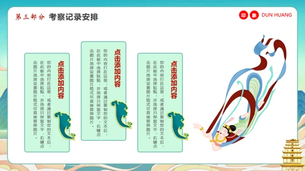 寻梦敦煌，敦煌文化主题通用PPT模板