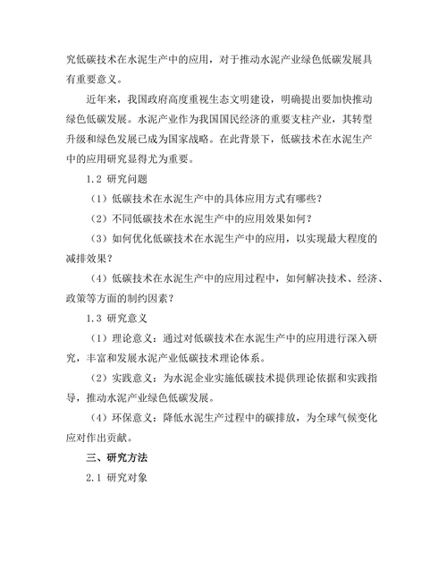 低碳技术在水泥生产中的应用探讨