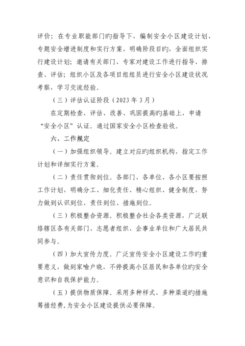 创建安全社区三年总体规划.docx