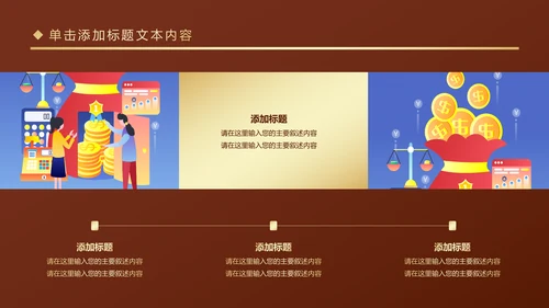 插画风格创业投资金融理财银行保险PPT模板