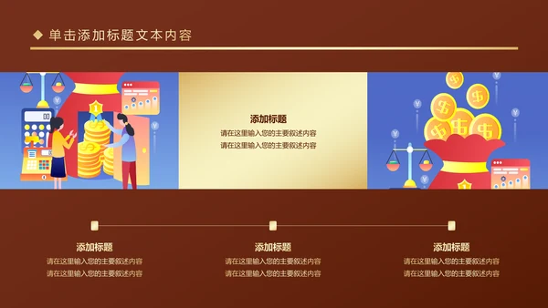 插画风格创业投资金融理财银行保险PPT模板