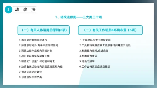 蓝色简约风IE七大手法培训PPT模板
