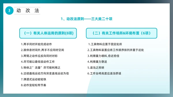 蓝色简约风IE七大手法培训PPT模板