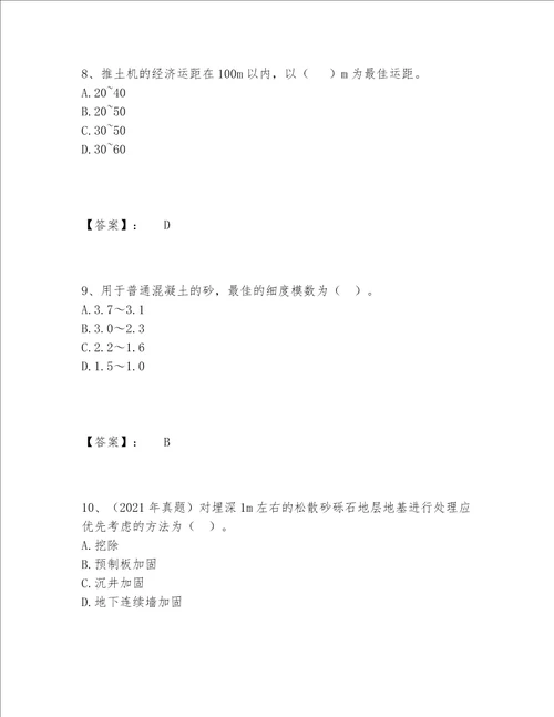 2022年最新一级造价师之建设工程技术与计量土建题库完整题库研优卷