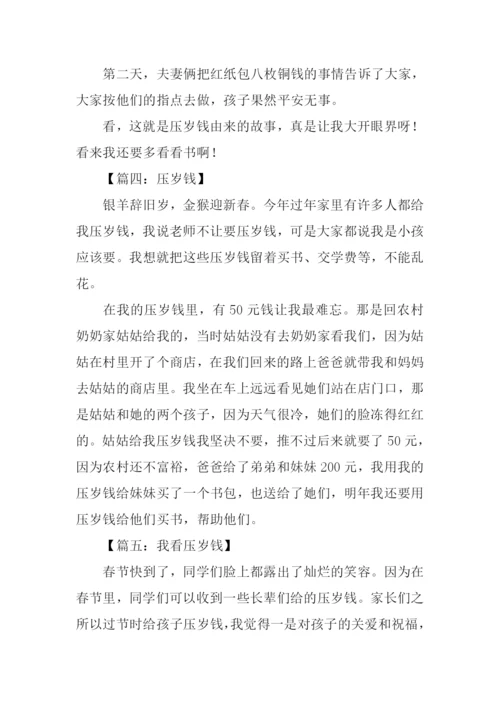 压岁钱作文3000.docx