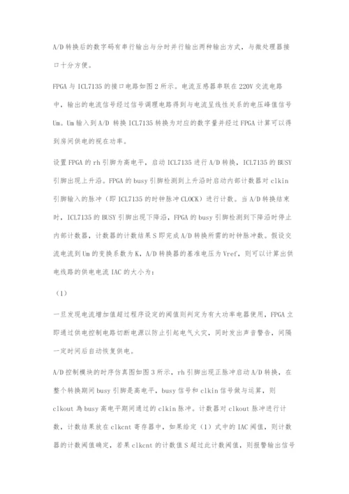 公寓安全控制器的设计与FPGA实现.docx