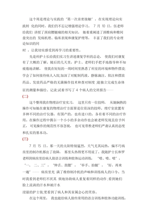 康复科实习报告.docx