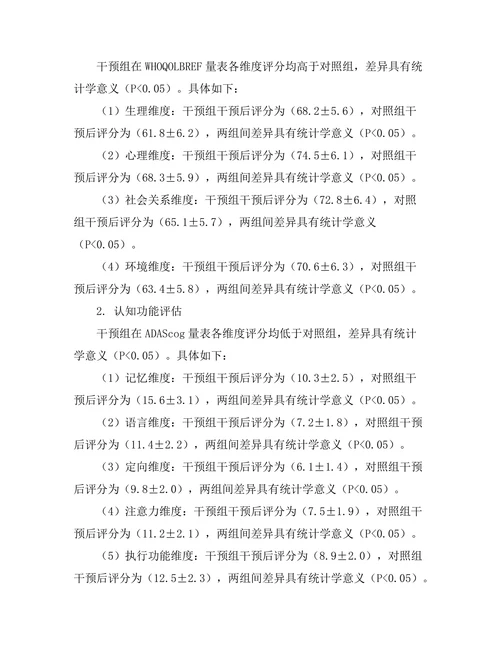 老年痴呆症患者的非药物干预效果分析