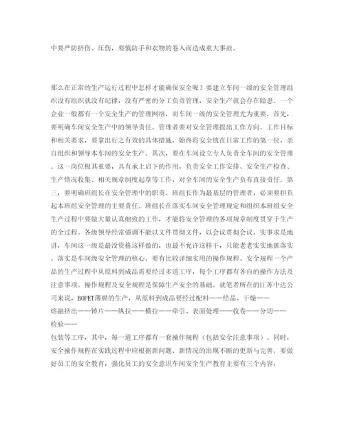 2022《安全管理论文》之浅谈车间如何进行安全生产管理.docx